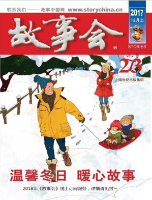 [PDF] 故事会 2017 12月上 23