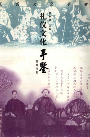 [PDF] 礼仪文化手鉴