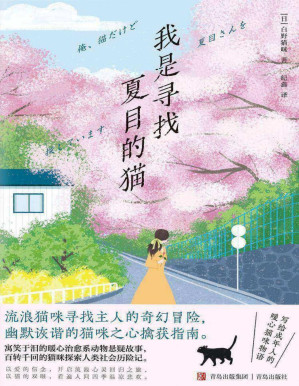 [PDF] 我是寻找夏目的猫