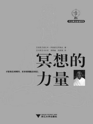 [EPUB] 冥想的力量 (优胜美地瑜伽系列)