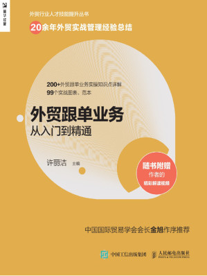 [EPUB] 外贸跟单业务从入门到精通