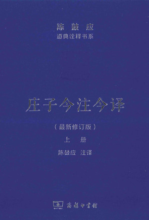 [PDF] 庄子今注今译 上 最新修订版