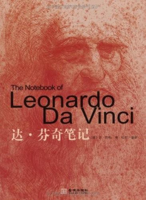 [EPUB] 達.芬奇筆記(中亞)