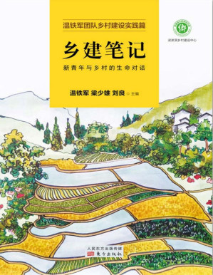 [PDF] 乡建笔记：新青年与乡村的生命对话