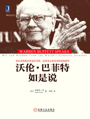 [EPUB] 沃伦·巴菲特如是说