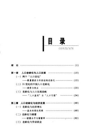 [PDF] 老龄化 : 从"人口盈利"到"人口亏损" / Lao ling hua : cong "ren kou ying li" dao "ren kou kui sun"