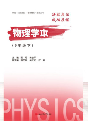 [EPUB] 物理学本（9年级下）