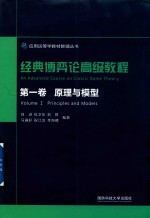 [PDF] 经典博弈论高级教程 第1卷 原理与模型
