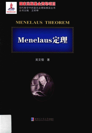 [PDF] Menelaus定理