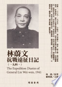 [PDF] 林蔚文抗战远征日记（1941）