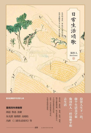 [EPUB] 日常生活颂歌