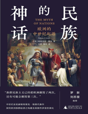 [PDF] 新民说·民族的神话：欧洲中世纪的起源