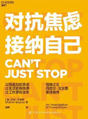 [EPUB] 对抗焦虑，接纳自己