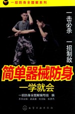 [PDF] 简单器械防身医学就会