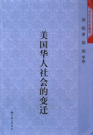 [PDF] 美国华人社会的变迁