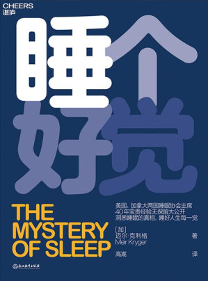 [EPUB] 睡个好觉 (The Mystery of Sleep)