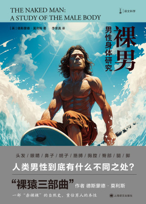 [EPUB] 裸男：男性身体研究
