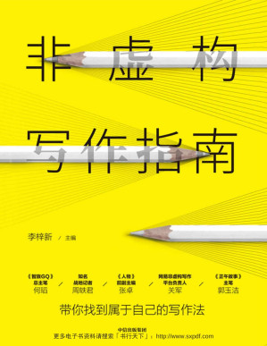 [PDF] 非虚构写作指南