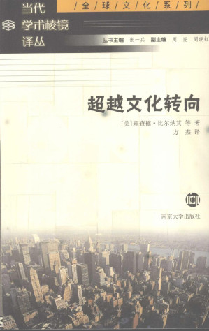 [PDF] 超越文化转向