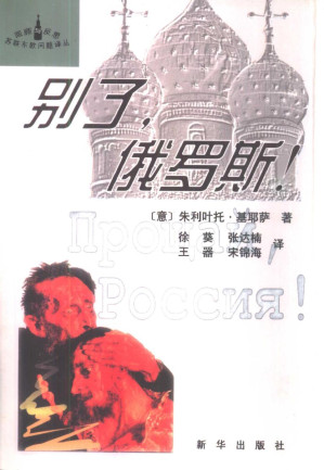 [PDF] 别了，俄罗斯!