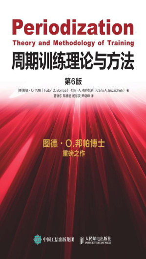 [EPUB] 周期训练理论与方法