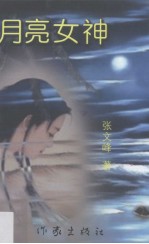 [PDF] 月亮女神