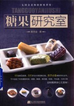 [PDF] 糖果研究室