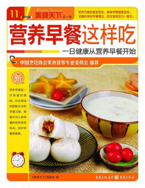 [PDF] 营养早餐这样吃 (美食天下·第1辑)