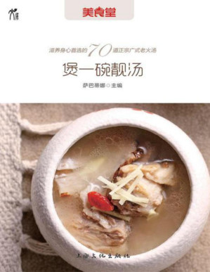 [PDF] 煲一碗靓汤