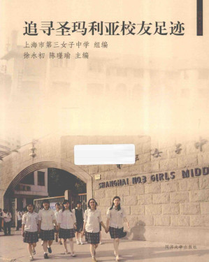 [PDF] 追寻圣玛利亚女校足迹