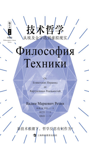[EPUB] 技术哲学：从埃及金字塔到虚拟现实