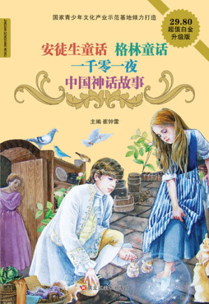 [EPUB] 安徒生童话格林童话一千零一夜中国神话故事