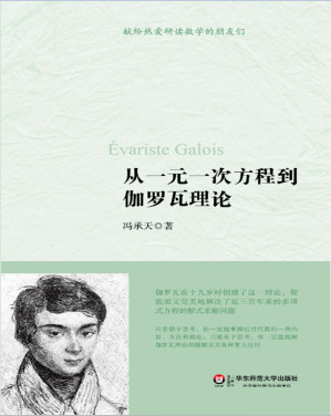 [EPUB] 从一元一次方程到伽罗瓦理论