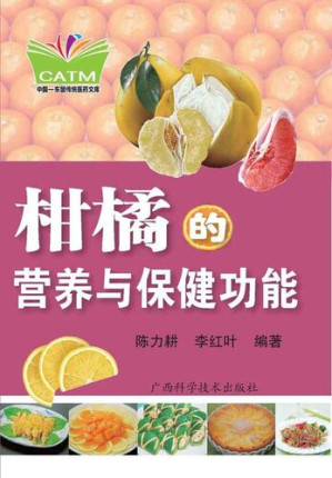 [EPUB] 柑橘的营养与保健功能 (Nutrition and Health Functions of Citrus)