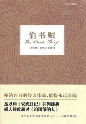 [EPUB] 偷书贼