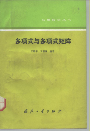 [PDF] 多项式与多项式矩阵