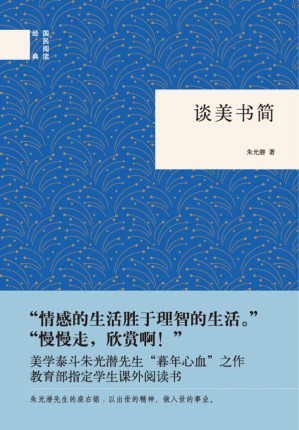 [EPUB] 谈美书简