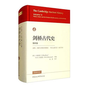 [PDF] 剑桥古代史 第4卷 波斯、希腊与西地中海地区 约公元前525-前479年