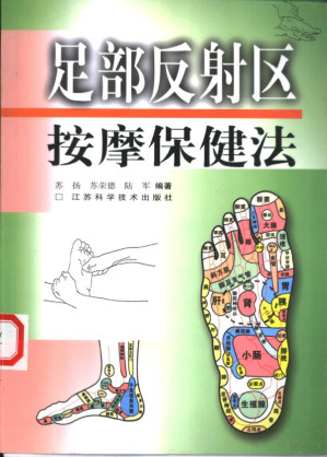 [PDF] 足部反射区按摩保健法
