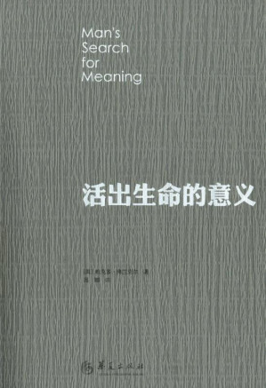 [EPUB] 活出生命的意义