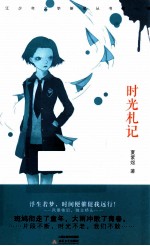 [PDF] 时光札记