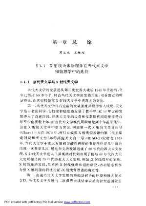 [PDF] X射线天体物理学