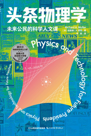 [EPUB] 头条物理学：未来公民的科学人文课