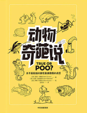 [PDF] 动物奇葩说