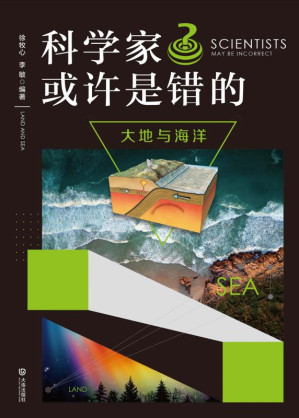 [EPUB] 科学家也许是错的：大地与海洋