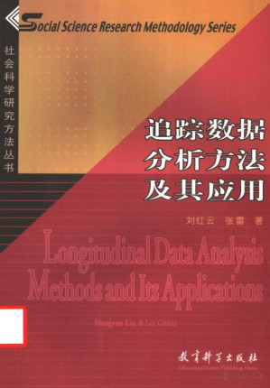 [PDF] 追踪数据分析方法及其应用