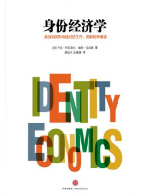 [EPUB] 身份经济学