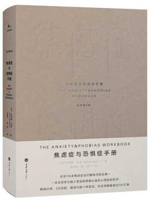 [MOBI] 焦虑症与恐惧症手册(原书第6版) (鹿鸣心理·心理自助系列)