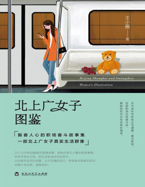 [PDF] 北上广女子图鉴