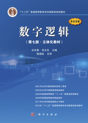 [PDF] 数字逻辑